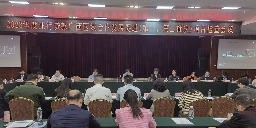亚行：广西促进区域合作与一体化投资项目（第一、二、三批次）
